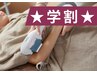 U24 学割♪【脱毛メニュー限定】２０％OFF
