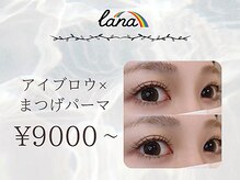 ラナ(lana)