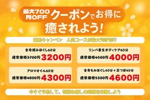 安心リラクゼーション