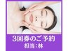 【担当：林　3回券】リフトUP矯正・ソノケア45分