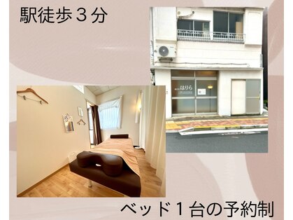 鍼灸院はりらの写真