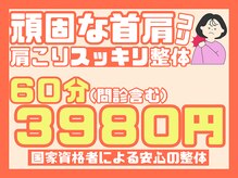 立川 いわさ整体院
