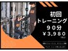 【運動不足解消】初回口コミ割パーソナルトレーニング90分    ¥11,900⇒3,980