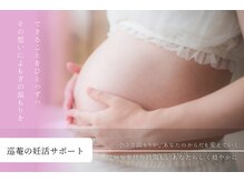 巡菴(meguri)/妊活サポート｜授かり体質へ