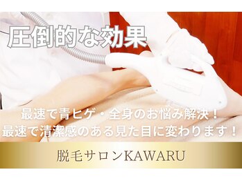 カワル(kawaru)