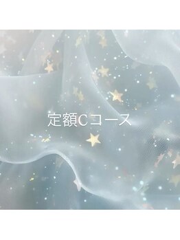 エイム(Aim)/定額Cコース