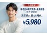 【今だけ¥5980】浮き出る毛穴洗浄+ヒゲ+全身脱毛(VIO込)♪差が付く男のケア