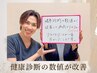 【健康診断の数値が気になる方へ】内側から整える！内臓整体＆血流改善コース