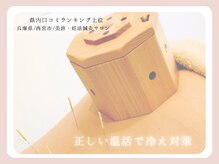 柚香鍼灸院/熱くないお灸【箱灸】
