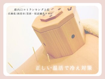 柚香鍼灸院/熱くないお灸【箱灸】