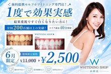 ホワイトニングショップ 山科店
