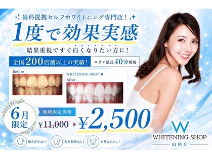 ホワイトニングショップ 山科店の写真