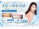 ホワイトニングショップ 山科店の写真