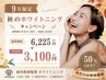 【9月限定/お試し】ホワイトニング10分×2回照射¥6225→3100【今だけ半額】