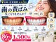 ホワイトニングショップ 長崎店の写真