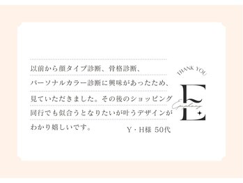 エピファニー 東京 銀座/お客様の声 Y・H様50代(飲食業)