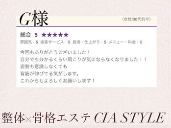 シアスタイル(CIA STYLE)/口コミ