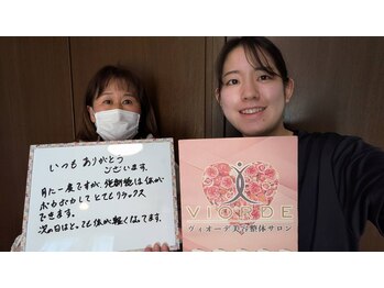 ヴィオーデ 二子玉川店/二子玉川で小顔矯正と骨盤矯正♪