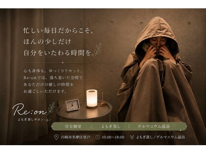 リオン(Re:on)の写真