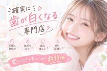 ホワイトニングショップ 吉祥寺店