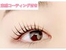 まつげパーマ+束感コーティングorブラックコーティング仕上げ¥4,550