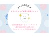 ★〈 ホワイトニング 〉回数券１０回来店分★通常¥66,000→ご新規限定¥35000