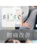 【腰痛改善プラン♪】骨盤矯正+姿勢矯正¥3300