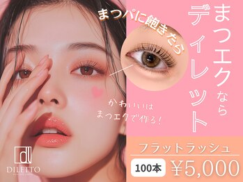 ディレット(DILETTO)