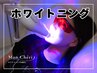 【ホワイトニング】10分＋13分 ¥5,000円