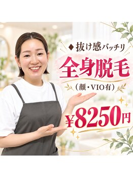 サロンプル 新発田(salon puru)の写真/全身脱毛（顔・VIO込み）自己処理から卒業！全身まるごと、触れたくなる素肌へ♪