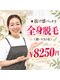 サロンプル 新発田(salon puru)の写真/全身脱毛（顔・VIO込み）自己処理から卒業！全身まるごと、触れたくなる素肌へ♪