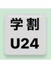 【学割U24】メンズ 似合わせ眉毛ワックス デザイン ￥4400→￥3500