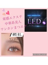 プリティアイ(pretty eye)/◆最新技術LEDエクステ ◆