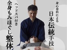 身心専科