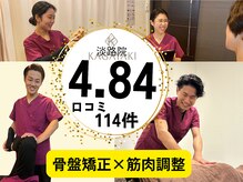 かがやき骨盤整体院 淡路