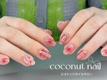 ココナッツネイル/バレンタインデー