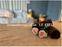 ルシエル(LE CIEL)