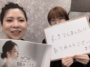 船橋deりらく/船橋で、もみほぐし/マッサージ