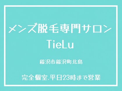 ティエル(TieLu)の写真