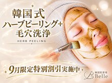 ベル 藤沢(Belle)