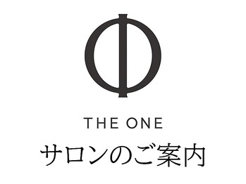 ザ ワン(THE ONE)/サロンのご案内