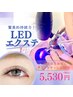 革新的★【持続力MAX】LEDエクステ!!フラット使用100本6990円→5530円