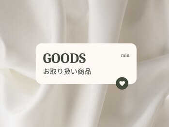 ミウ(MIU)/【 お取り扱い商品 】