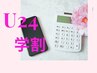 【学割U24】第一印象UP◎猫背、巻き肩矯正◆ ¥6600