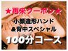 ◎再来1ヶ月以内◎4,000円OFF☆効果◎小顔筋膜ハンドスペシャル100分コース☆