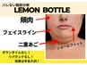 人気の為延長！バレない脂肪分解！顔の脂肪・二重アゴに！レモンボトル2cc