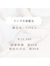 【新規】メンズ全身脱毛（顔込・VIO無）清潔感UP全身脱毛！￥13000→ 