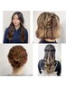 【垢抜けヘアセット】プロ仕上げ¥4,400