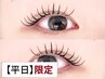 【平日12～16時まで◎】フラットラッシュ（オフ込）【140本】　¥5,900