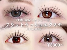 ハシュハシュバイトゥルー 新宿南口店(hush hush by TRU)